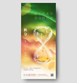 黄绿渐变创意水彩手绘二十四节气秋分手机宣传海报秋分海报节日